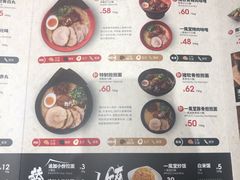菜单-一風堂拉面(港汇恒隆店)