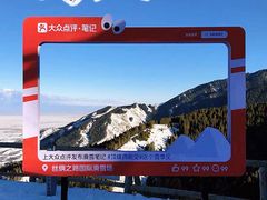 -丝绸之路山地度假区滑雪场