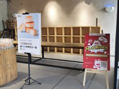 -原麦山丘(世纪金源店)