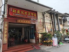 门面-红星光发煲仔饭(大石街店)