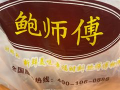 -鲍师傅糕点(淮海中路店)