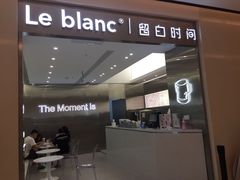 门面-留白时间(苏宁广场B区店)