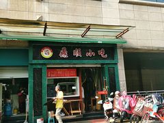 门面-鼎顺小吃(吴山名楼店)