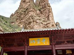-炳灵寺世界文化遗产旅游区