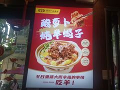 -虢国羊肉汤馆(政二街店)