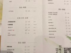 菜单-榕意·川味之美(深业上城店)