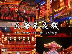 -大唐不夜城