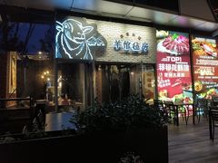 -羊倌毡房·西北大排档(虹桥店)