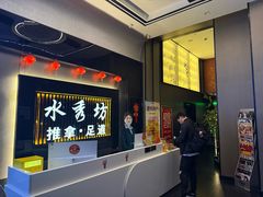-水秀坊·足道 SPA (巨鹿店)