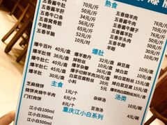 -老爆肚满五香烧牛羊肉