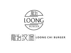 -龙治汉堡(中华城店)