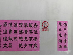 斋堂-杭州上天竺法喜讲寺