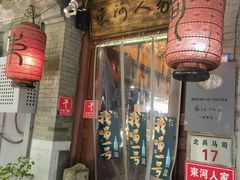 -束河人家(南锣鼓巷店)