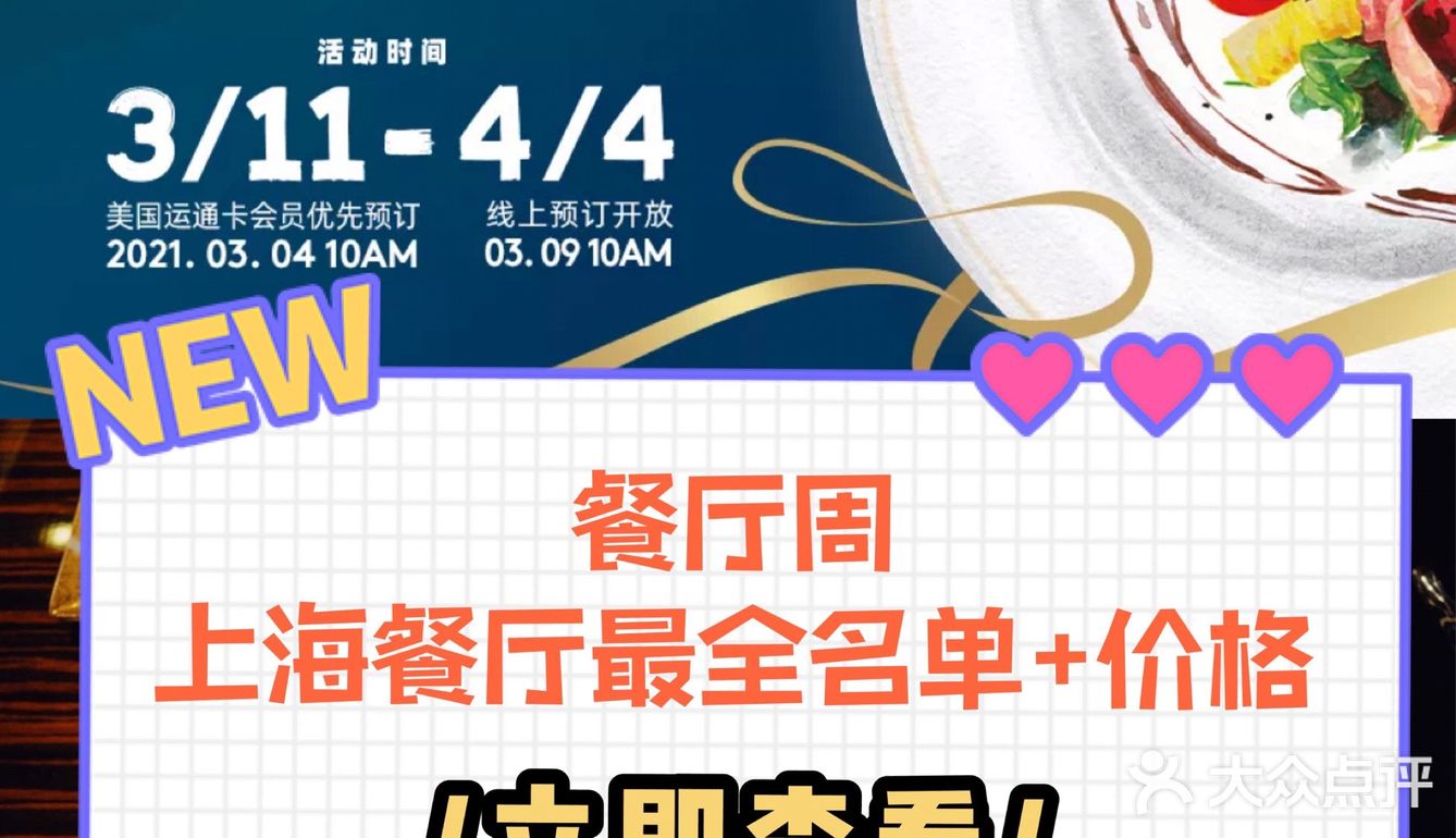 2021中国餐厅周又来了最全的餐厅推荐列表套餐价格