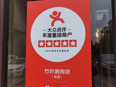 -竹叶涮肉坊(总店)