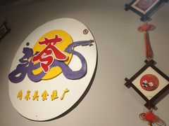 -苓记南京鸭血粉丝.皮肚面(县东巷店)
