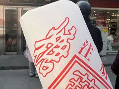 -糖葫芦王保定名吃(古莲花池店)