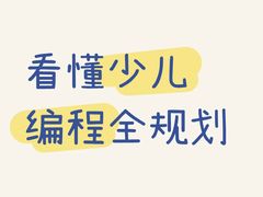-童程童美·信息学竞赛·乐高机器人编程(长宁来福士校区)