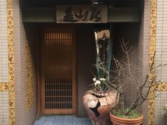 -みかわ是山居