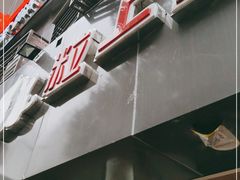 -粒上皇(五一广场店)