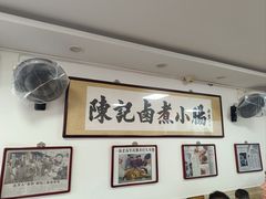-陈记卤煮小肠