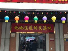 门面-骏骏牛肉粉店(吉庆街店)