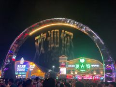 -第35届青岛国际啤酒节