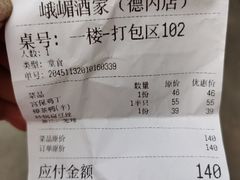 -峨嵋酒家(德内店)