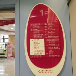 -福建省妇幼保健院(道山路院区)