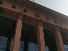 -烟台市博物馆