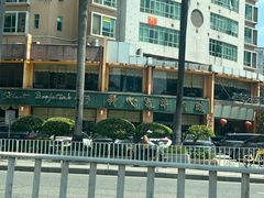 -开心果牛扒城(雍华庭店)