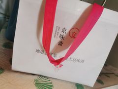 -京味斋·烤鸭·北京菜(安贞店)