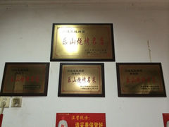 iphone_upload_pic-刘选生烧烤