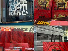 -虎头局·渣打饼行(五一新干线店)