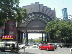 门面-世纪缘国际会议中心·中餐厅(百家湖店)