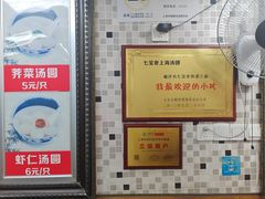 -七宝老街汤团店(七宝一店)
