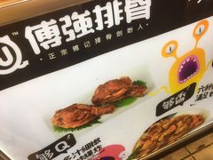 -傅强排骨(成都总店)