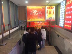 -五道口枣糕王(成府路店)