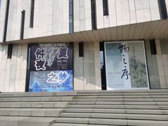 -江苏省美术馆(长江路新馆)