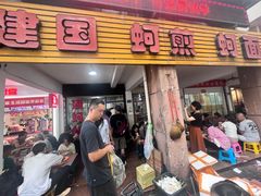 -建国蚵煎蚵面
