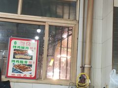 -文文烤肉(大皮院店)