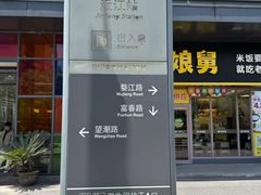 -近江(地铁站)