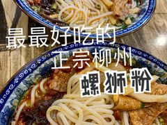 -柳石居柳州螺蛳粉(万达店)