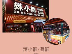 -辣小鲜·南昌大排档(船山路店)