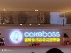-CAKE BOSS 蛋糕老板(西单君太百货店)