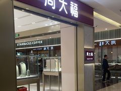 -福田卓悦INTOWN购物中心