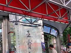 -王宝和酒家(黄浦店)