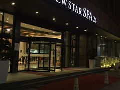 -纽斯桑拿会所(餐厅天山路店)