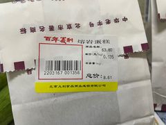 -百年义利(北兴路店)