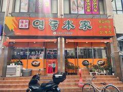 -莲洞本家